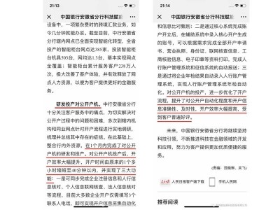 2018年11月2日人民網(wǎng)“中國銀行安徽省分行科技賦能提升客戶服務(wù)品質(zhì)”專題報(bào)道