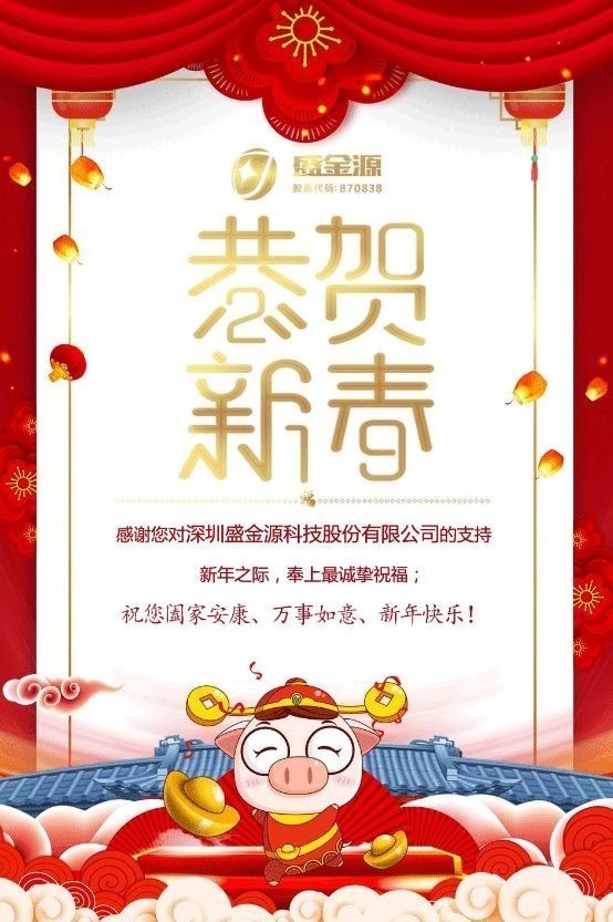 恭賀新春！