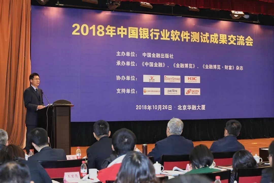 “2019年中國銀行業(yè)軟件測(cè)試成果交流會(huì)”在京召開