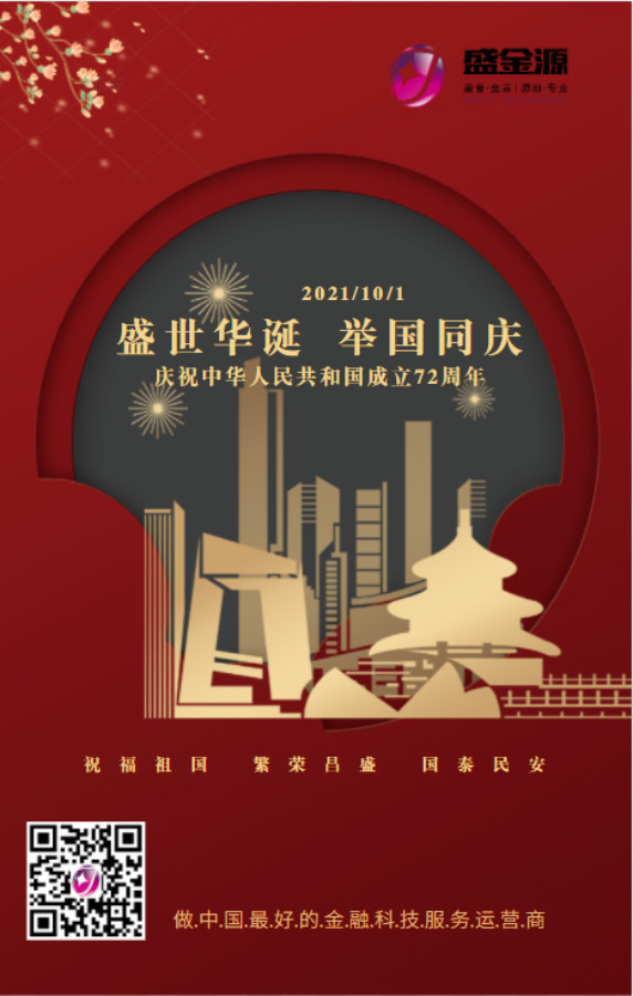 舉國(guó)同慶  盛世中國(guó)!