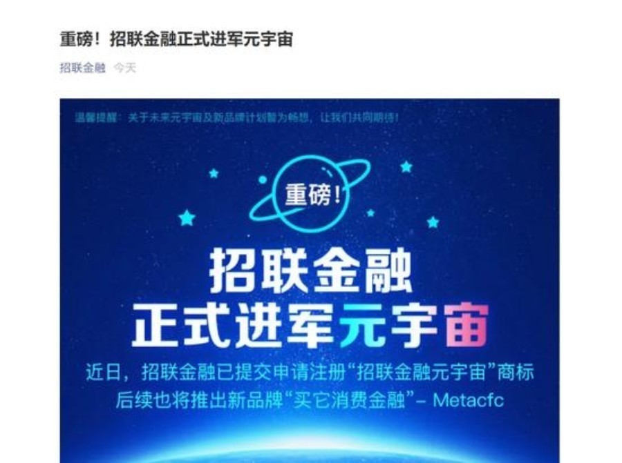 招聯(lián)消費(fèi)金融擬進(jìn)軍元宇宙 蹭概念搞噱頭還是開啟金融科技新紀(jì)元？