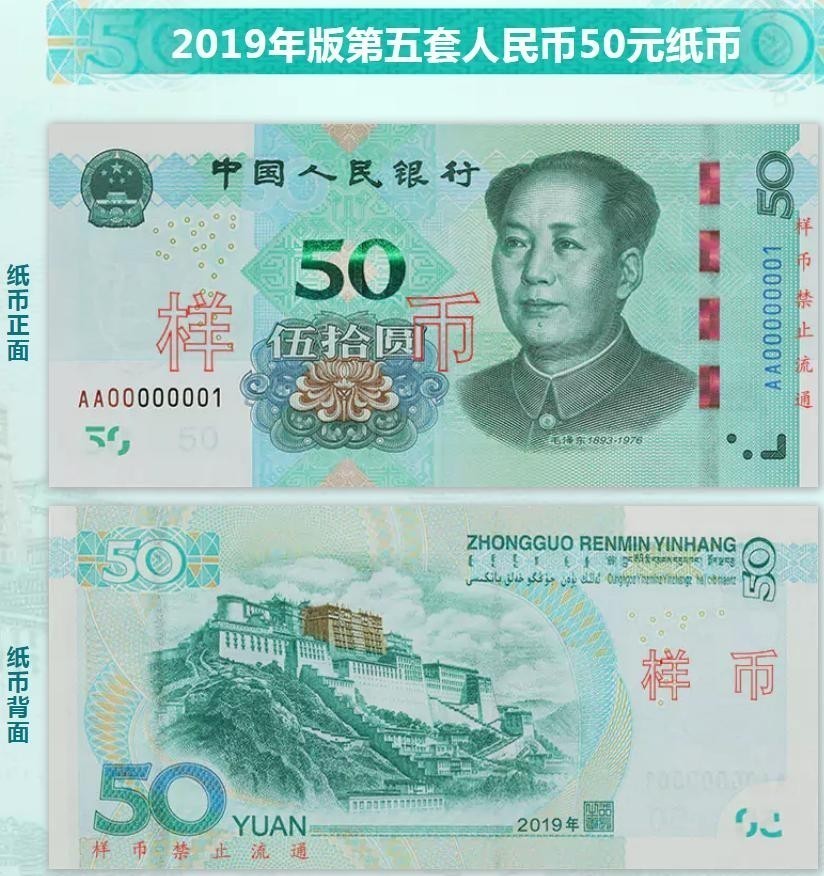 2019年版第五套人民幣8月30日起發(fā)行，先睹為快！