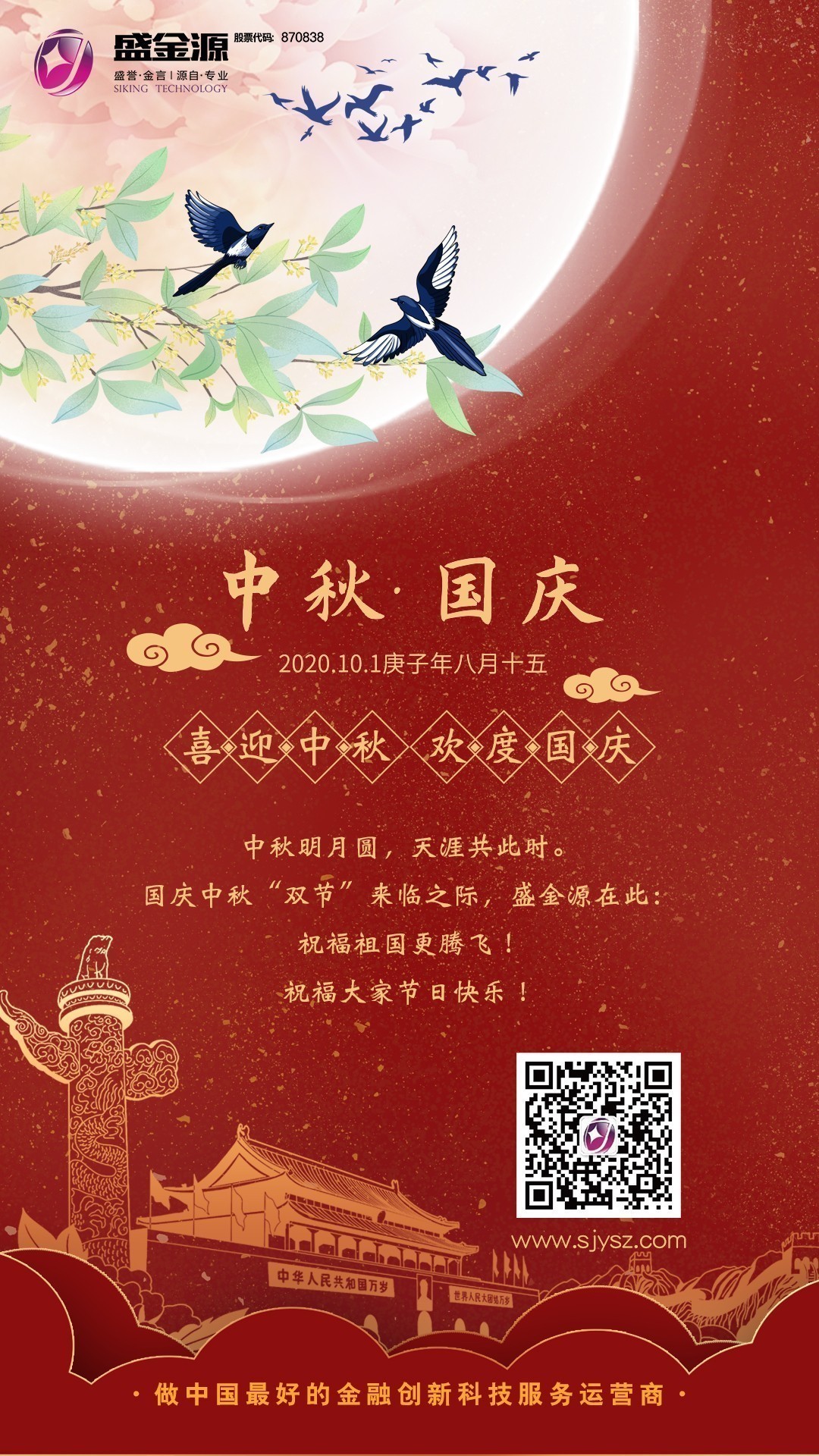 盛金源祝大家雙節(jié)快樂！闔家團(tuán)圓！