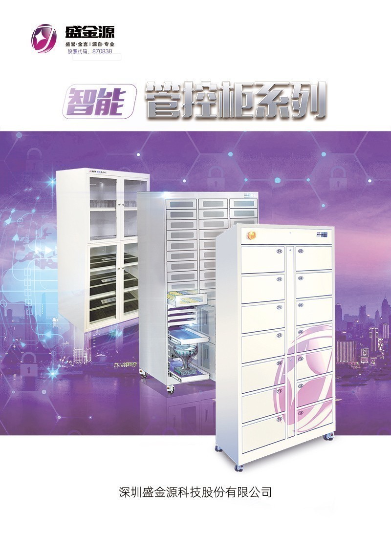 中標(biāo)喜訊！盛金源中標(biāo)民生銀行智能保管柜項目